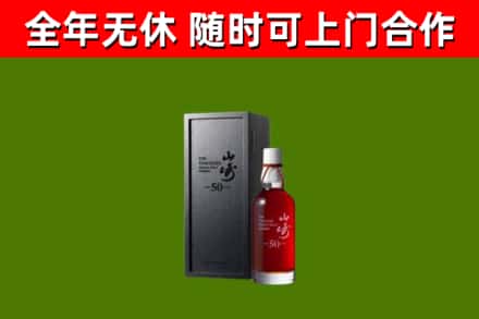 铁岭县回收山崎洋酒