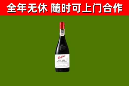 铁岭县回收奔富红酒